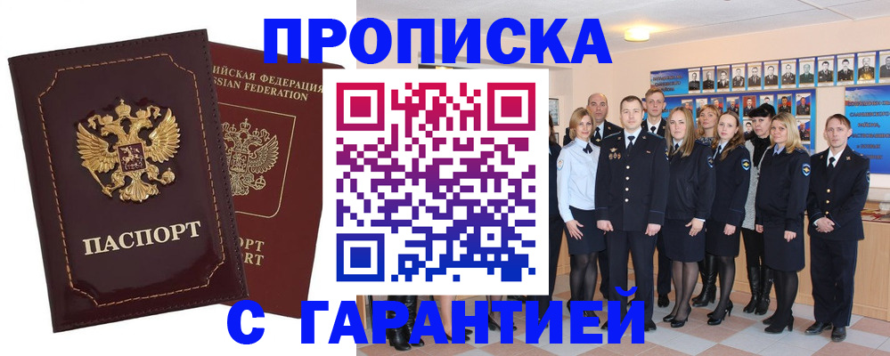 временная регистрация для всех в Ленске