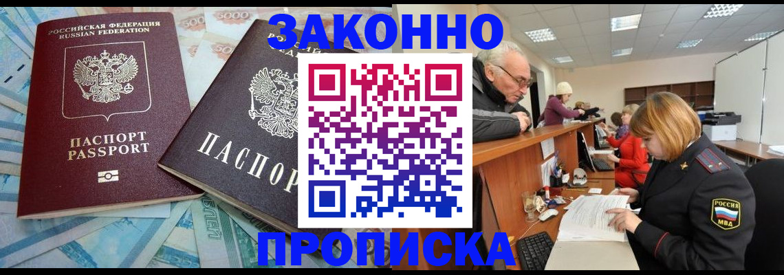 прописка от собственника в Ленске