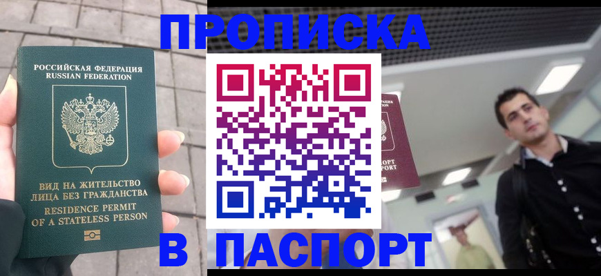 прописка паспорт в Ленске