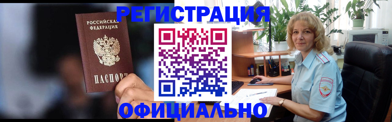 временная прописка в Ленске